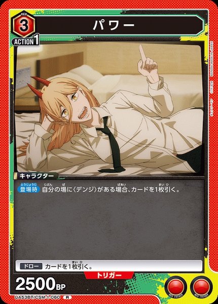 画像1: パワー/R【赤】【キャラクター】《UA53BT/CSM-1-060》 (1)