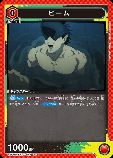 画像1: ビーム/C【赤】【キャラクター】《UA53BT/CSM-1-062》 (1)