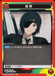 姫野/SR【赤】【キャラクター】《パラレル版UA53BT/CSM-1-066