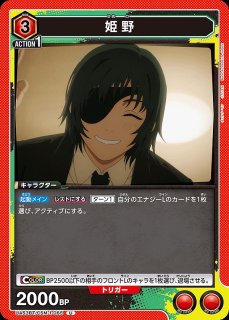 姫野/SR【赤】【キャラクター】《パラレル版UA53BT/CSM-1-066