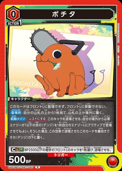 画像1: ポチタ/R【赤】【キャラクター】《UA53BT/CSM-1-067》 (1)