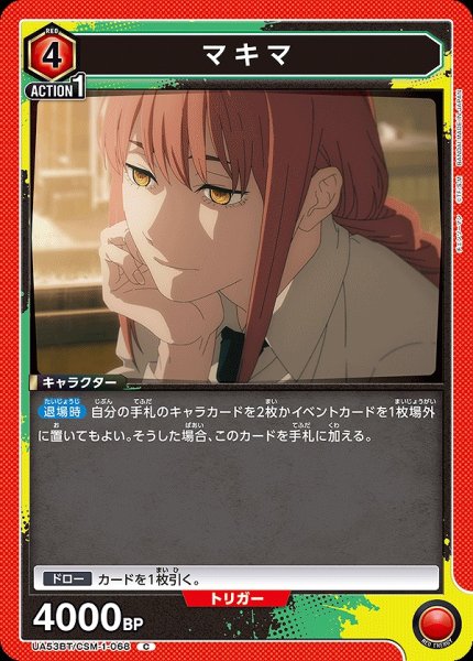 画像1: マキマ/C【赤】【キャラクター】《UA53BT/CSM-1-068》 (1)
