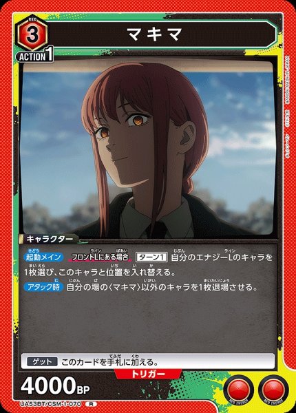 画像1: マキマ/R【赤】【キャラクター】《UA53BT/CSM-1-070》 (1)