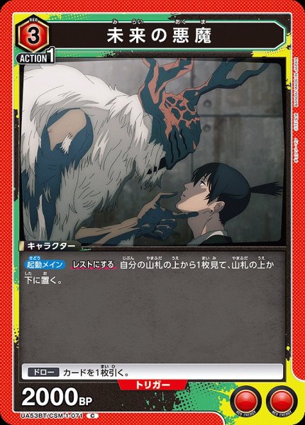 画像1: 未来の悪魔/C【赤】【キャラクター】《UA53BT/CSM-1-071》 (1)