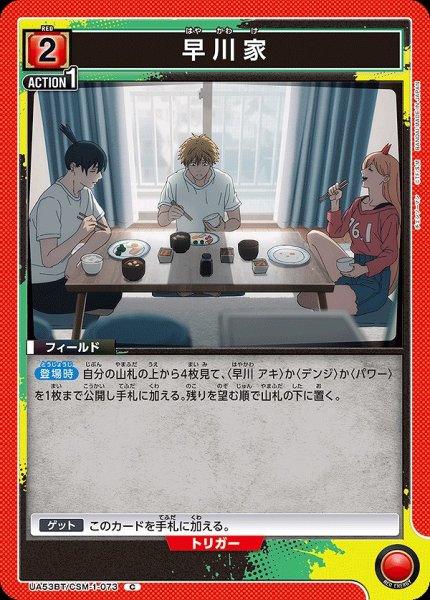 画像1: 早川家/C【赤】【フィールド】《UA53BT/CSM-1-073》 (1)