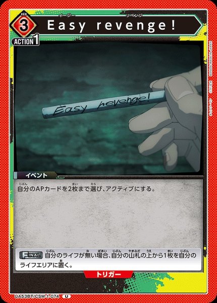 画像1: Easy revenge！/U【赤】【イベント】《UA53BT/CSM-1-074》 (1)