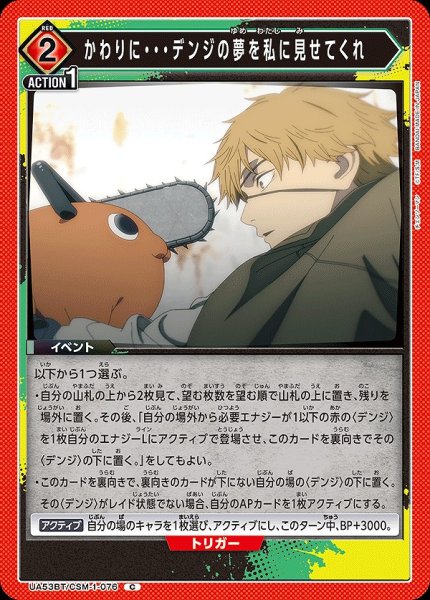画像1: かわりに・・・デンジの夢を私に見せてくれ/C【赤】【イベント】《UA53BT/CSM-1-076》 (1)