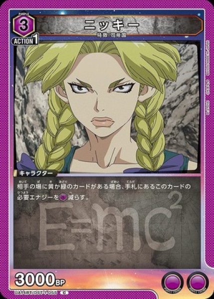 画像1: ニッキー/C【紫】【キャラクター】《UA14BT/DST-1-055》 (1)