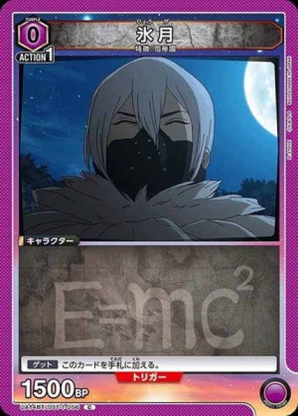 画像1: 氷月/C【紫】【キャラクター】《UA14BT/DST-1-056》 (1)
