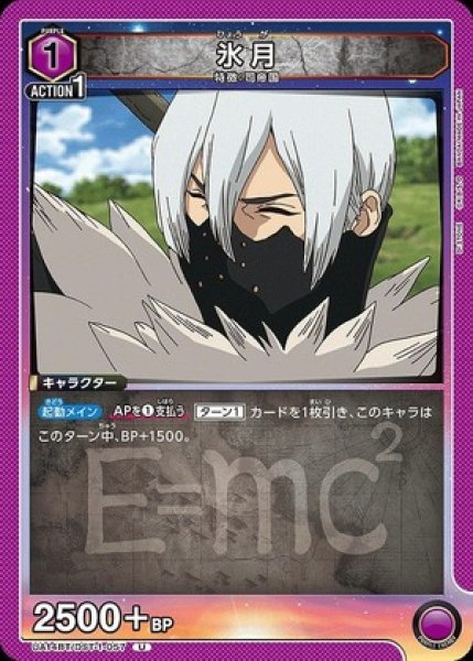 画像1: 氷月/U【紫】【キャラクター】《UA14BT/DST-1-057》 (1)