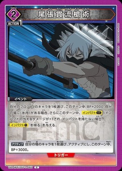 画像1: 尾張貫流槍術/C【紫】【イベント】《UA14BT/DST-1-063》 (1)