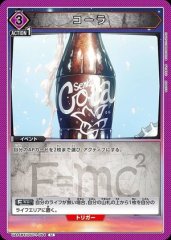 コーラ