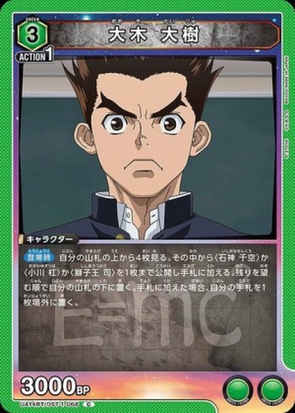 画像1: 大木 大樹/C【緑】【キャラクター】《UA14BT/DST-1-068》 (1)