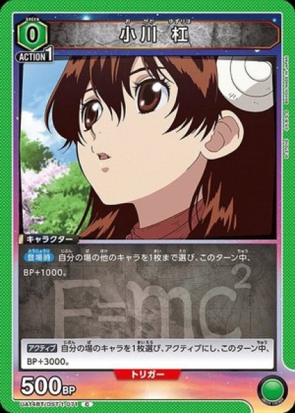 画像1: 小川 杠/C【緑】【キャラクター】《UA14BT/DST-1-071》 (1)