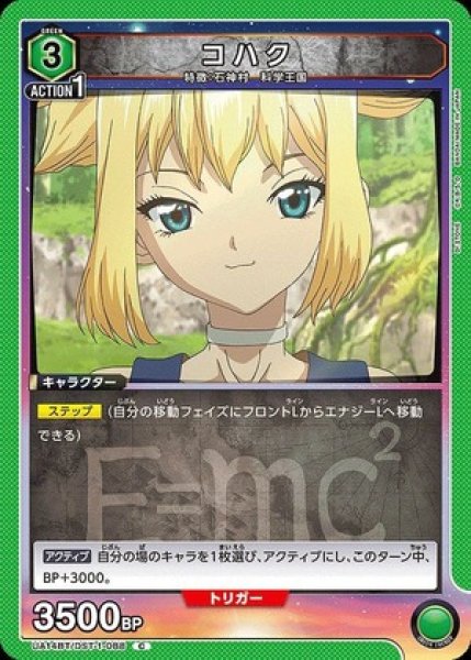 画像1: コハク/C【緑】【キャラクター】《UA14BT/DST-1-088》 (1)