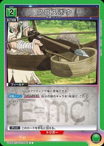 画像1: クロスボウ/C【緑】【フィールド】《UA14BT/DST-1-092》 (1)