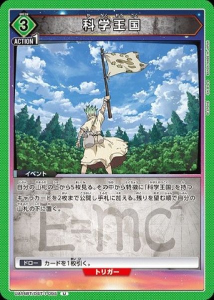 画像1: 科学王国/U【緑】【イベント】《UA14BT/DST-1-095》 (1)