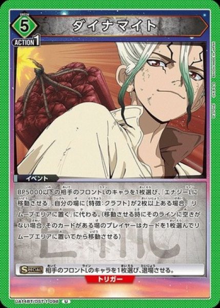 画像1: ダイナマイト/U【緑】【イベント】《UA14BT/DST-1-098》 (1)