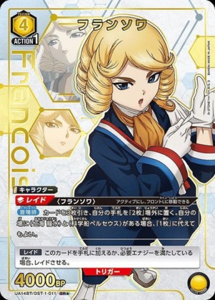 画像1: フランソワ/SR★【黄】【キャラクター】《パラレル版UA14BT/DST-1-011》 (1)
