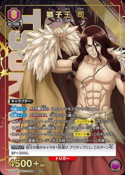 画像1: 獅子王 司/SR★【紫】【キャラクター】《パラレル版UA14BT/DST-1-054》 (1)