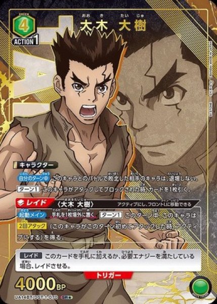 画像1: 大木 大樹/SR★【緑】【キャラクター】《パラレル版UA14BT/DST-1-070》 (1)