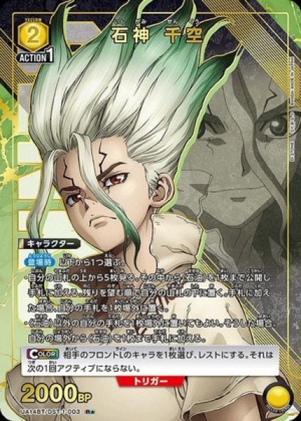 画像1: 石神 千空/R★【黄】【キャラクター】《パラレル版UA14BT/DST-1-003》 (1)