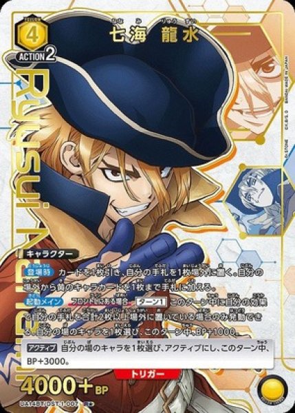 画像1: 七海 龍水/R★【黄】【キャラクター】《パラレル版UA14BT/DST-1-007》 (1)