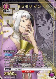 あさぎりゲン　ビジュアルカード Dr STONE ビジュアルカード あさぎりゲン｜Yahoo!フリマ（旧
