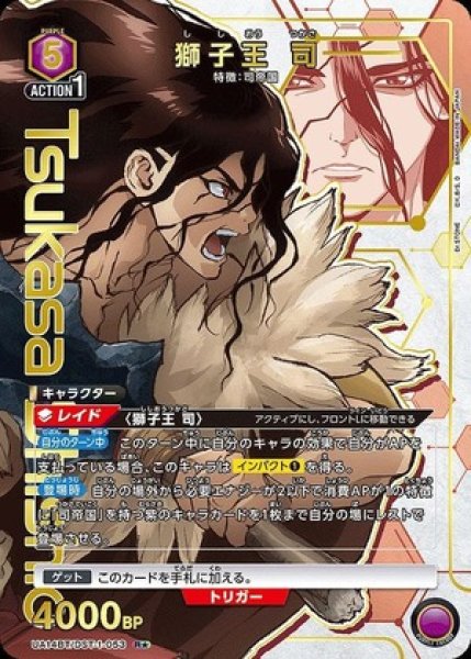 画像1: 獅子王 司/R★【紫】【キャラクター】《パラレル版UA14BT/DST-1-053》 (1)