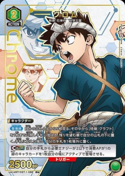 画像1: 《特価品》クロム/R★【緑】【キャラクター】《パラレル版UA14BT/DST-1-086》 (1)