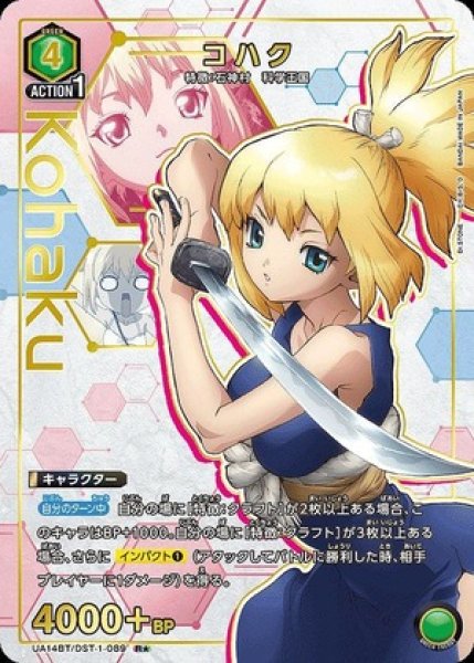 画像1: コハク/R★【緑】【キャラクター】《パラレル版UA14BT/DST-1-089》 (1)