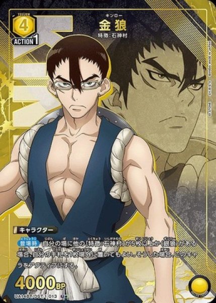画像1: 金狼/U★【黄】【キャラクター】《パラレル版UA14BT/DST-1-013》 (1)