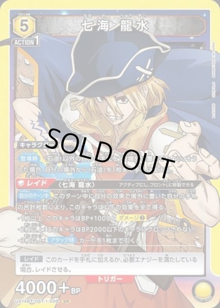 画像1: 《特価品》七海 龍水/SR【黄】【キャラクター】《UA14BT/DST-1-008》 (1)