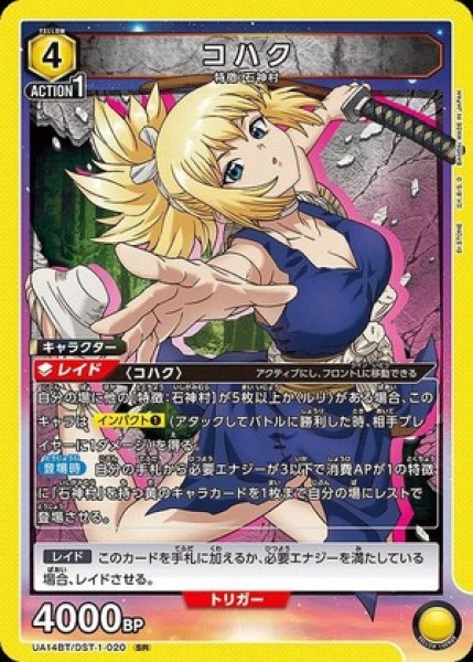 画像1: コハク/SR【黄】【キャラクター】《UA14BT/DST-1-020》 (1)