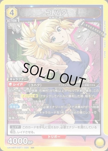 画像1: 《特価品》コハク/SR【黄】【キャラクター】《UA14BT/DST-1-020》 (1)