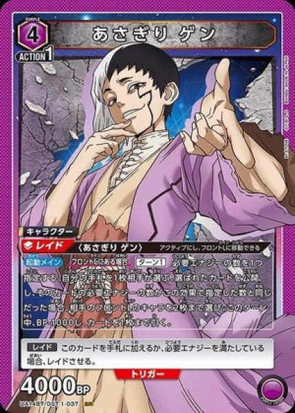 画像1: あさぎり ゲン/SR【紫】【キャラクター】《UA14BT/DST-1-037》 (1)
