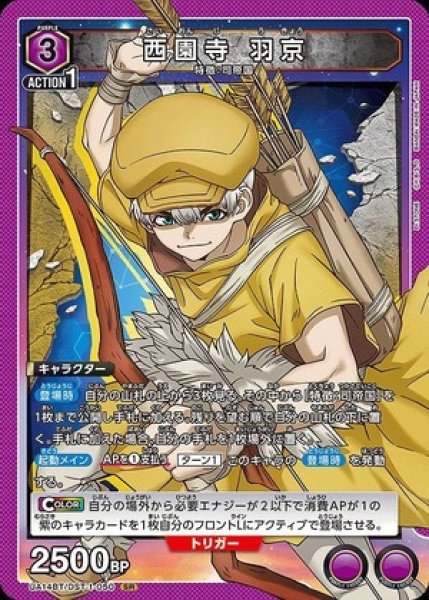 画像1: 西園寺 羽京/SR【紫】【キャラクター】《UA14BT/DST-1-050》 (1)