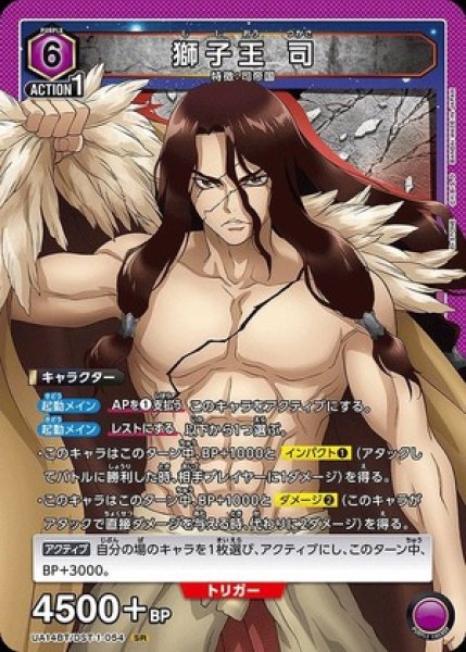 画像1: 獅子王 司/SR【紫】【キャラクター】《UA14BT/DST-1-054》 (1)