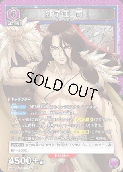 画像1: 《特価品》獅子王 司/SR【紫】【キャラクター】《UA14BT/DST-1-054》 (1)