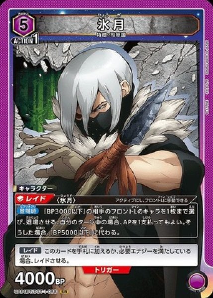 画像1: 氷月/SR【紫】【キャラクター】《UA14BT/DST-1-058》 (1)