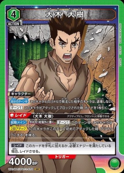 画像1: 大木 大樹/SR【緑】【キャラクター】《UA14BT/DST-1-070》 (1)