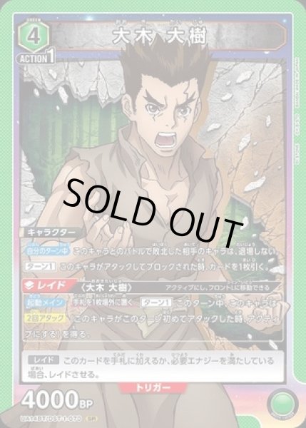 画像1: 《特価品》大木 大樹/SR【緑】【キャラクター】《UA14BT/DST-1-070》 (1)