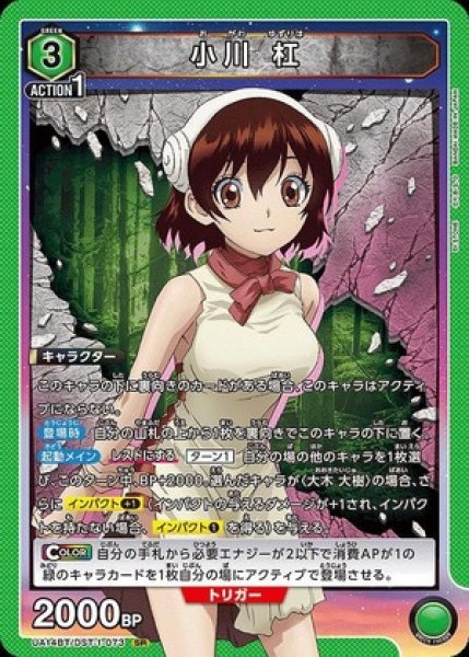 画像1: 小川 杠/SR【緑】【キャラクター】《UA14BT/DST-1-073》 (1)