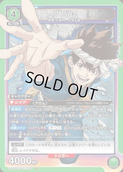 画像1: 《特価品》クロム/SR【緑】【キャラクター】《UA14BT/DST-1-087》 (1)