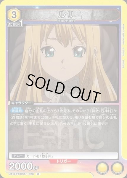 画像1: ルリ/R【黄】【キャラクター】《UA14BT/DST-1-026》 (1)