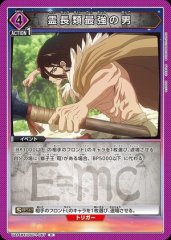 霊長類最強の男