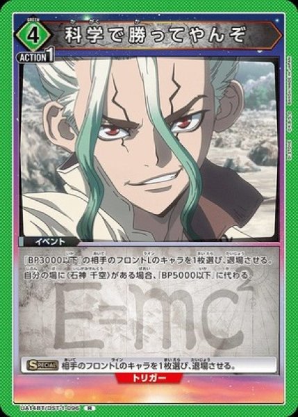 画像1: 科学で勝ってやんぞ/R【緑】【イベント】《UA14BT/DST-1-096》 (1)