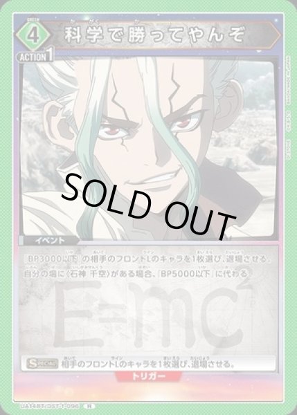 画像1: 科学で勝ってやんぞ/R【緑】【イベント】《UA14BT/DST-1-096》 (1)