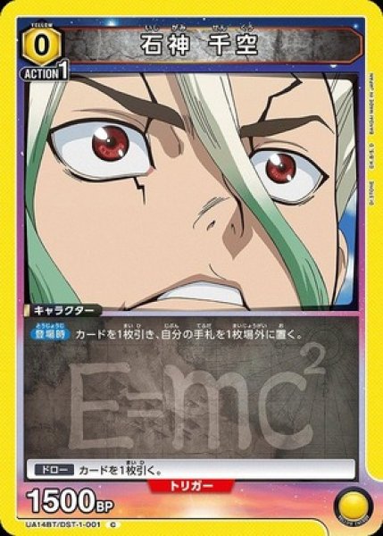画像1: 石神 千空/C【黄】【キャラクター】《UA14BT/DST-1-001》 (1)