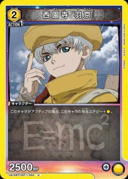 画像1: 西園寺 羽京/U【黄】【キャラクター】《UA14BT/DST-1-004》 (1)